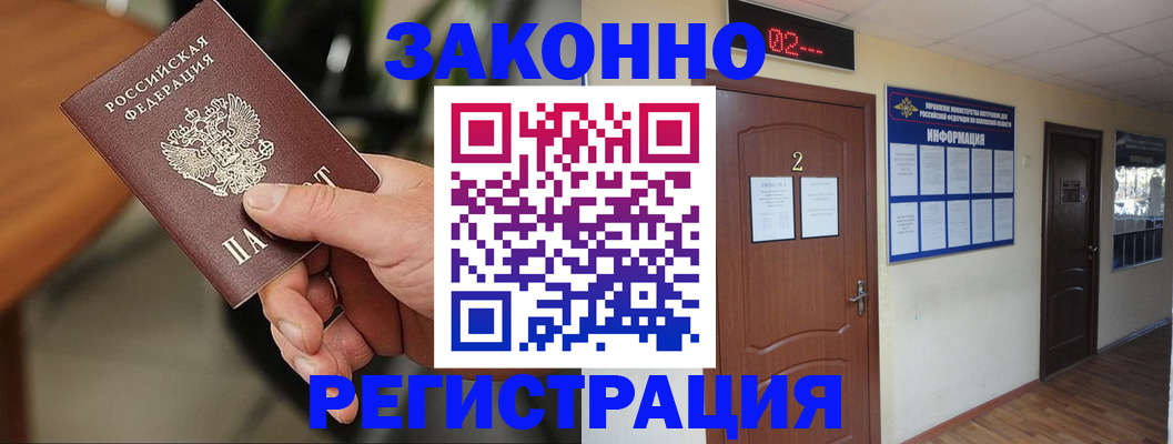 прописка законно в Королёве