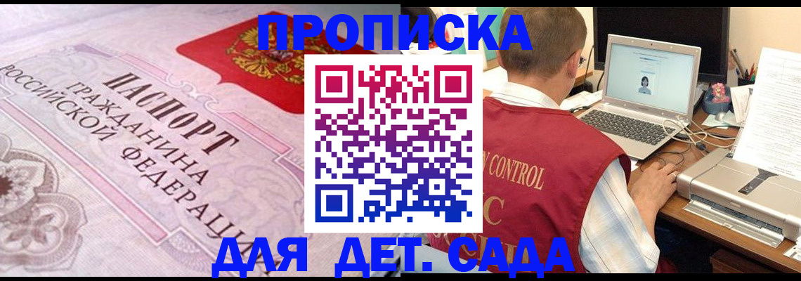 прописка в Королёве